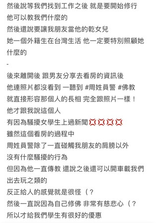 ▲台南交大員警被網友指控，疑利用出租房屋涉嫌騷擾外籍女學生，並提醒租屋者小心。（圖／讀者提供，下同）