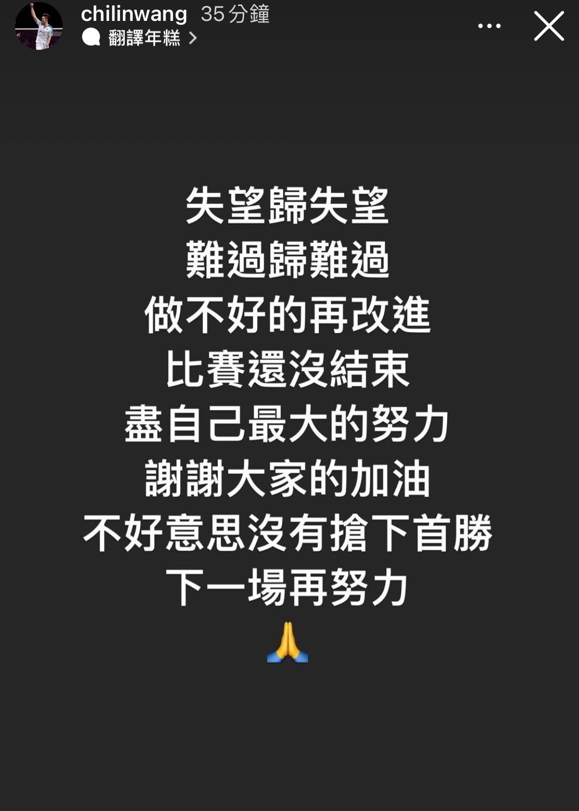 ▲▼   麟洋配失望沒搶下首勝　「但比賽還沒結束，下一場再努力！」          。（圖／翻攝自王齊麟IG）