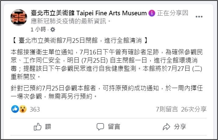 ▲▼出現確診者足跡！　台北市立美術館25日緊急關閉1天。（圖／翻攝自臉書）