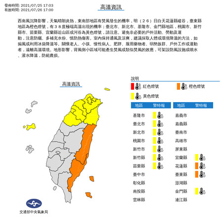 ▲氣象局針對明日11縣市發布高溫警示。（圖／氣象局提供）
