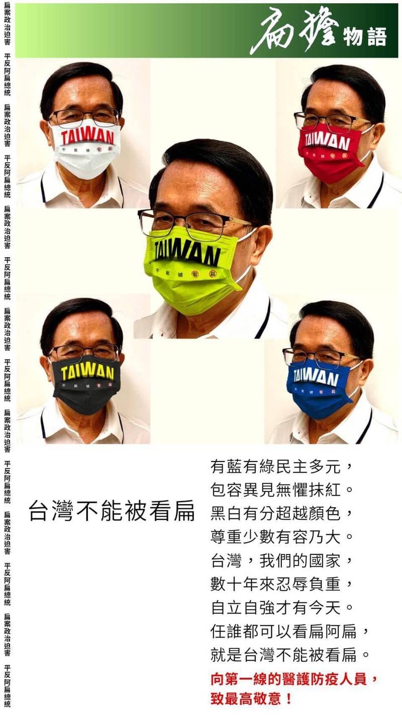 ▲▼陳水扁秀不同顏色「TAIWAN」口罩。（圖／陳水扁臉書）