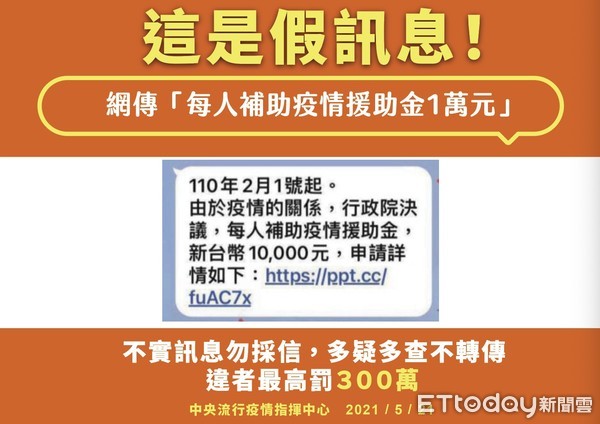 ▲▼CDC宣布行政院補助疫情援助金是假訊息。（圖／取自CDC網站）