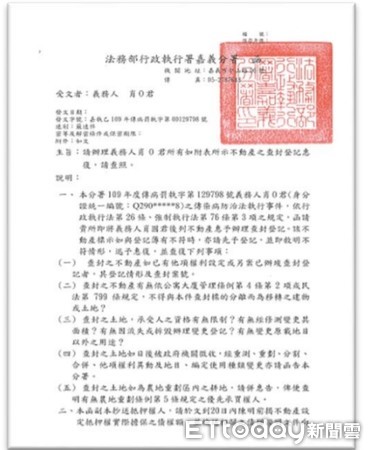 ▲陸配違反居家檢疫罰15萬元 查封房地扣押股票後全數繳清。（圖／記者翁伊森翻攝）