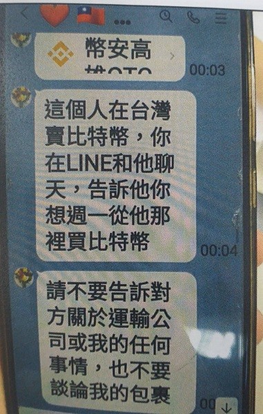 ▲詐騙歹徒傳來假投資訊息。（圖／桃園警分局提供）