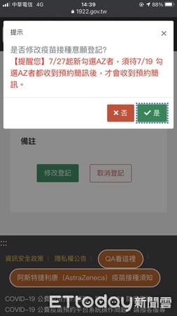 單選莫德納打不到疫苗　民眾急改選AZ！畫面跳出「殘酷提醒」。（圖／翻攝COVID-19 公費疫苗預約登記平台）