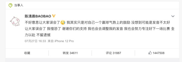 ▲大陸選手陳清晨賽後在微博上發文澄清「我曹」爭議。（圖／翻攝微博）