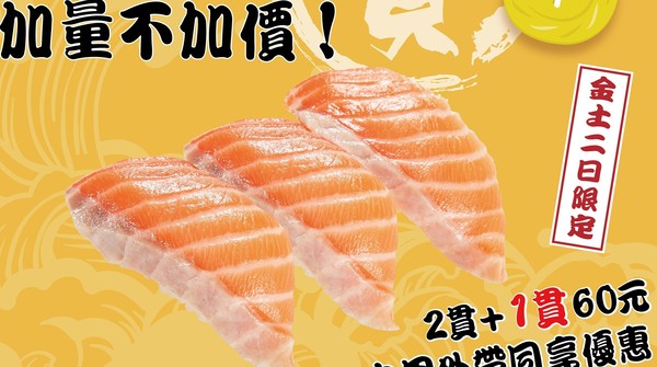 ▲東奧奪金！壽司郎鮭魚3貫60元。（圖／取自壽司郎臉書）