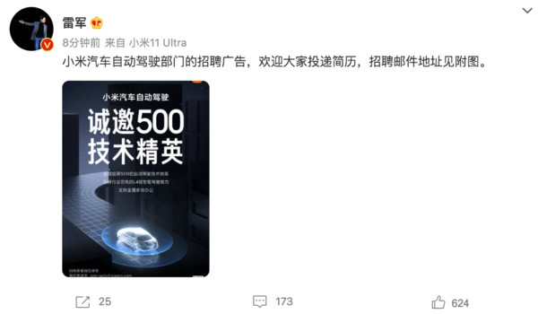 ▲小米創辦人雷軍在個人微博上貼出小米汽車徵才通知。（圖／翻攝微博）