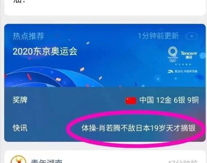 ▲騰訊體育稱日本金牌得主橋本大輝為19歲天才，遭陸網友出征。（圖／翻攝Techweb）