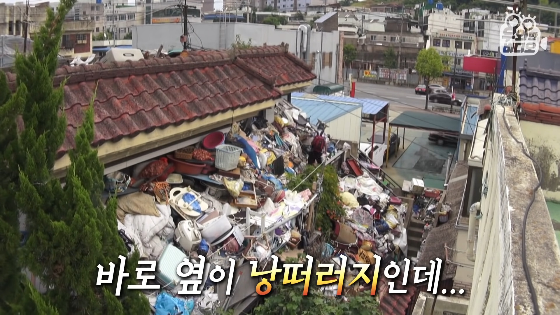▲▼南韓75歲的崔老先生17年來不斷蒐集雜物，導致房子不斷飄出惡臭。（圖／翻攝自YouTube／우와한 비디오）