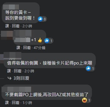 ▲焦糖哥哥將登記意願改成高端疫苗。（圖／翻攝焦糖哥哥臉書）