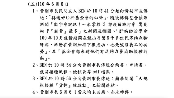 ▲▼好心肝等診所新冠疫苗爭議調查報告。（圖／翻攝自台北市政府好心肝調查報告）