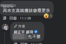 ▲趙正平被問施打高端疫苗，果斷回應「先不要」。（圖／翻攝趙正平臉書）