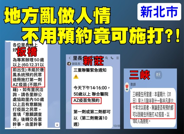 ▲▼民進黨立院黨團舉行「公平何在？地方政府亂做人情 不用預約竟可施打！」記者會 羅致政,劉世芳,鄭運鵬,黃世杰。（圖／民進黨立院黨團提供）