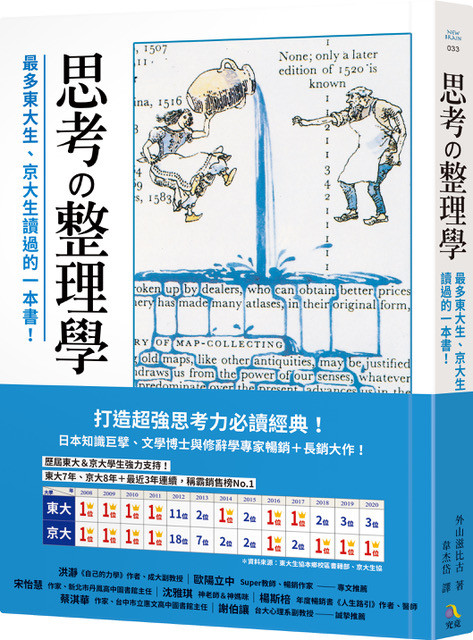 ▲▼究竟出版《思考整理學》（圖／究竟出版提供）