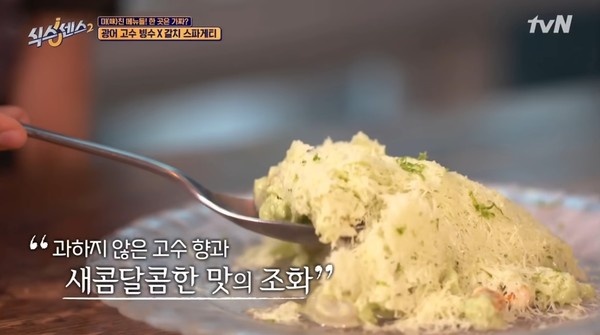 ▲《第六感2》「香菜＋比目魚＋剉冰」。（圖／翻攝自YouTube／tvN）