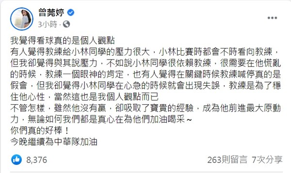 ▲曾莞婷發表看林昀儒比賽的看法。（圖／翻攝自曾莞婷臉書、體育署提供）