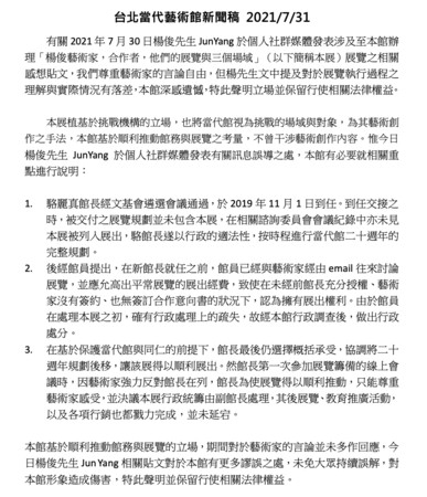 ▲奧地利藝術家怒槓台北當代藝術館館長駱麗真。（圖／翻攝當代藝術館官網、受訪者提供）