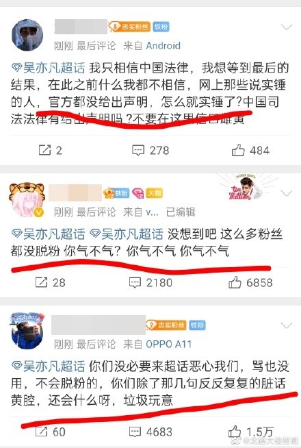 ▲吳亦凡鐵粉毀三觀：正義遲到但不會缺席！堅定宣告決不脫粉。（圖／翻攝自微博）