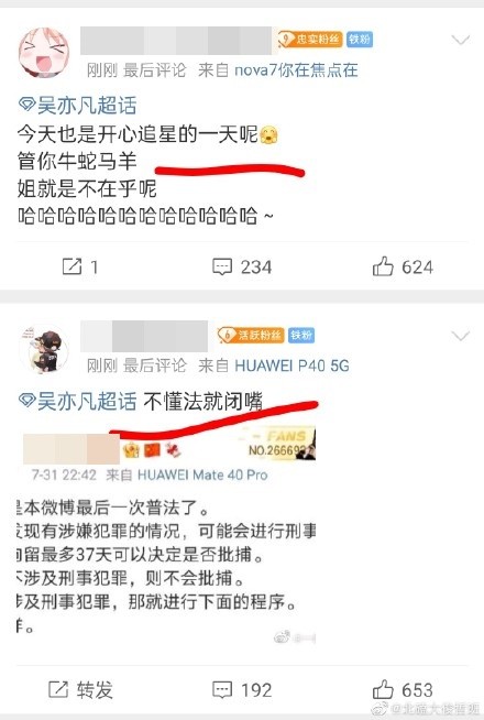 ▲吳亦凡鐵粉毀三觀：正義遲到但不會缺席！堅定宣告決不脫粉。（圖／翻攝自微博）