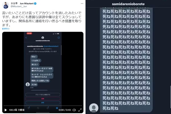 ▲▼ 水谷隼收到大量惡意訊息。（圖／翻攝自Twitter／@Mizutani__Jun）