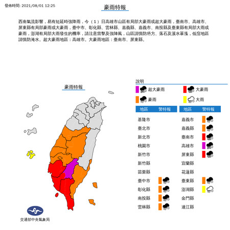 ▲▼ 中央氣象局針對高雄山區發布超大豪雨          。（圖／記者許維寧攝）