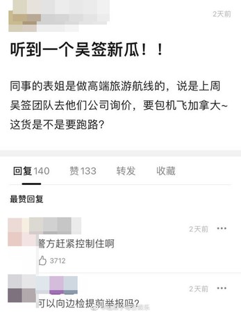 ▲吳亦凡被爆要逃回加拿大。（圖／翻攝自微博）