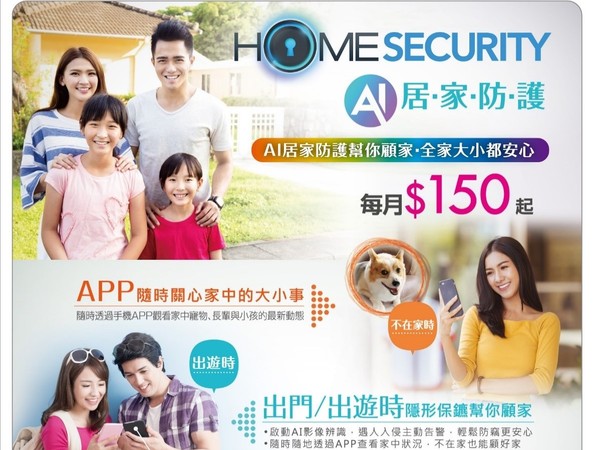 ▲凱擘大寬頻-北桃園數位有線電視，推出的「HomeSecurity」服務，讓家庭成員可以隨時透過APP觀看家中情況。（圖／凱擘大寬頻授權提供）