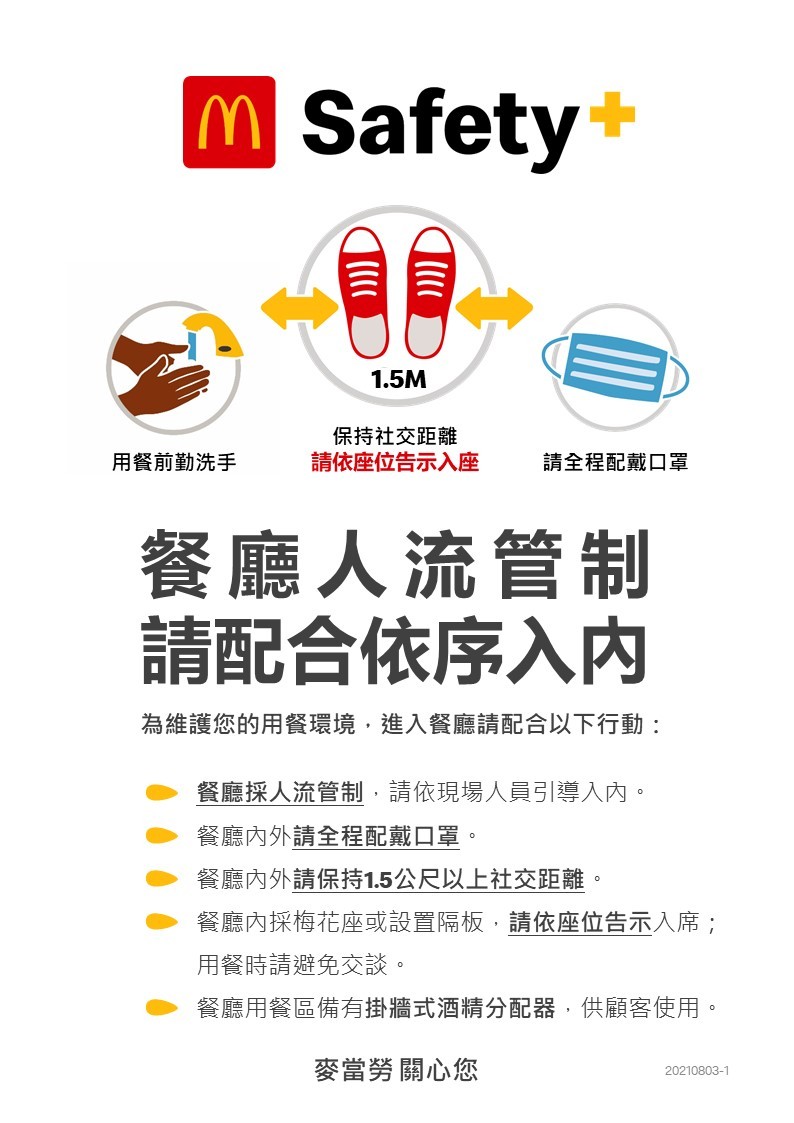 麥當勞明起開放內用、洗手間!防疫措施先看 兒童遊樂區仍關閉 | ETtoday消費新聞 | ETtoday新聞雲