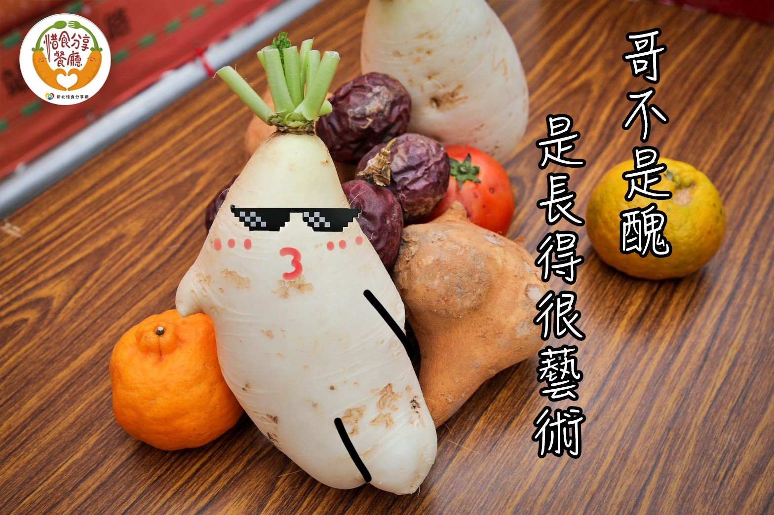 ▲新北與青年組隊參加總統盃黑客松 邀大家投票支持惜食分享理念。（圖／新北市農業局提供）