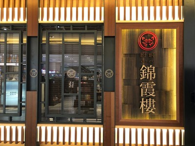 台南必吃「府城系台菜」錦霞樓8／4開放內用　阿霞飯店再等等