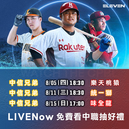 ▲LIVENow中職免費直播            。（圖／ELEVEN體育家族提供）