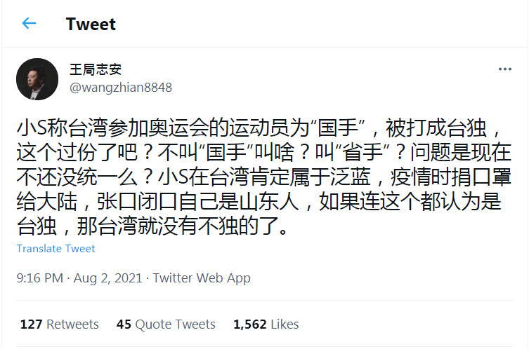 ▲▼小S捲辱華風波，前央視評論員王志安也在推特發表看法。（圖／翻攝自推特／@wangzhian8848）