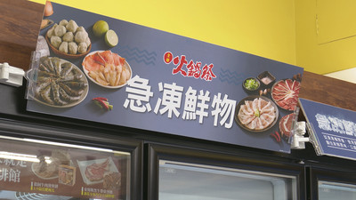 《料理之王2》指定料理「海鮮珠寶盒」　使用全聯急凍鮮物食材大好評