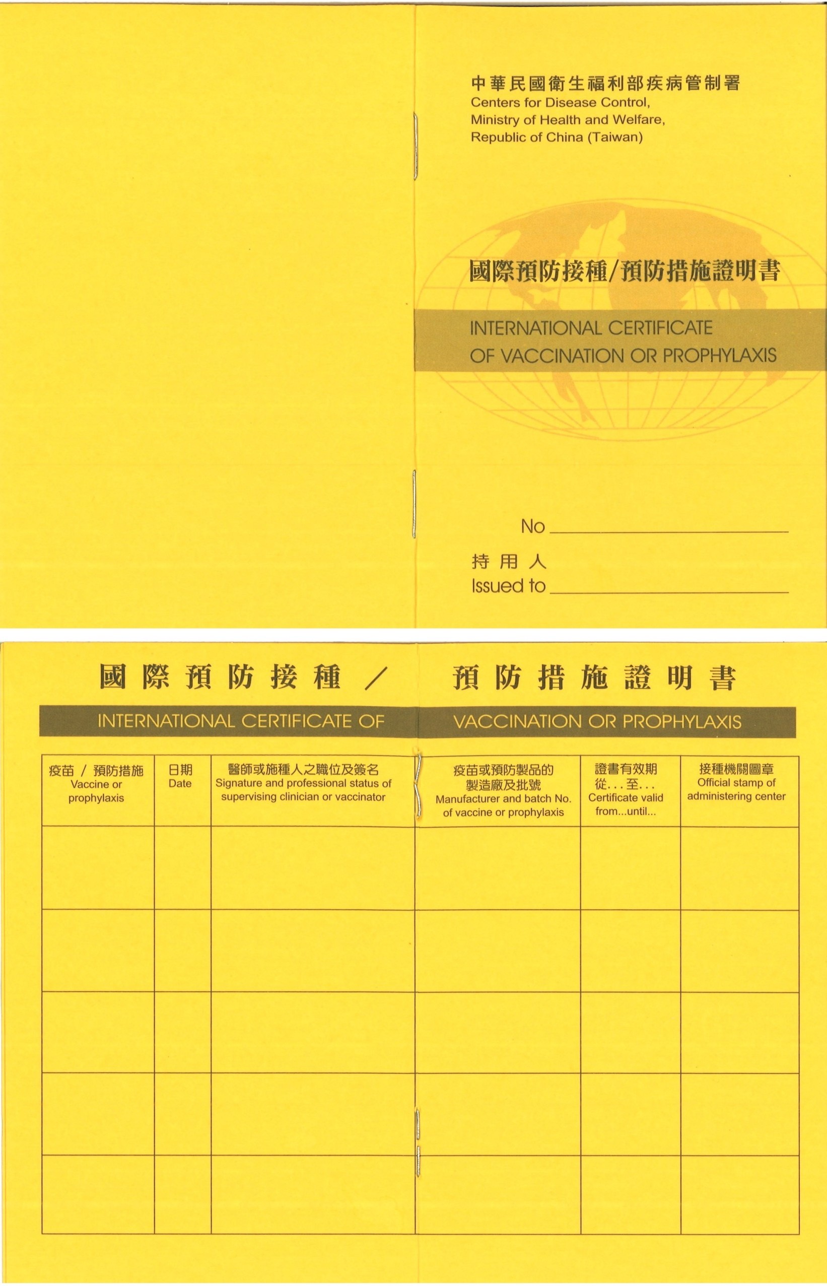 ▲▼國際預防接種證明書（簡稱黃皮書）。（圖／指揮中心提供）