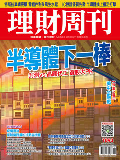 ▲圖片來源「理財周刊」提供▼