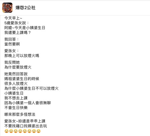▲▼阿嬤將趣聞發佈在臉書社團，引來網友討論。（圖／翻攝自Facebook／爆怨2公社）
