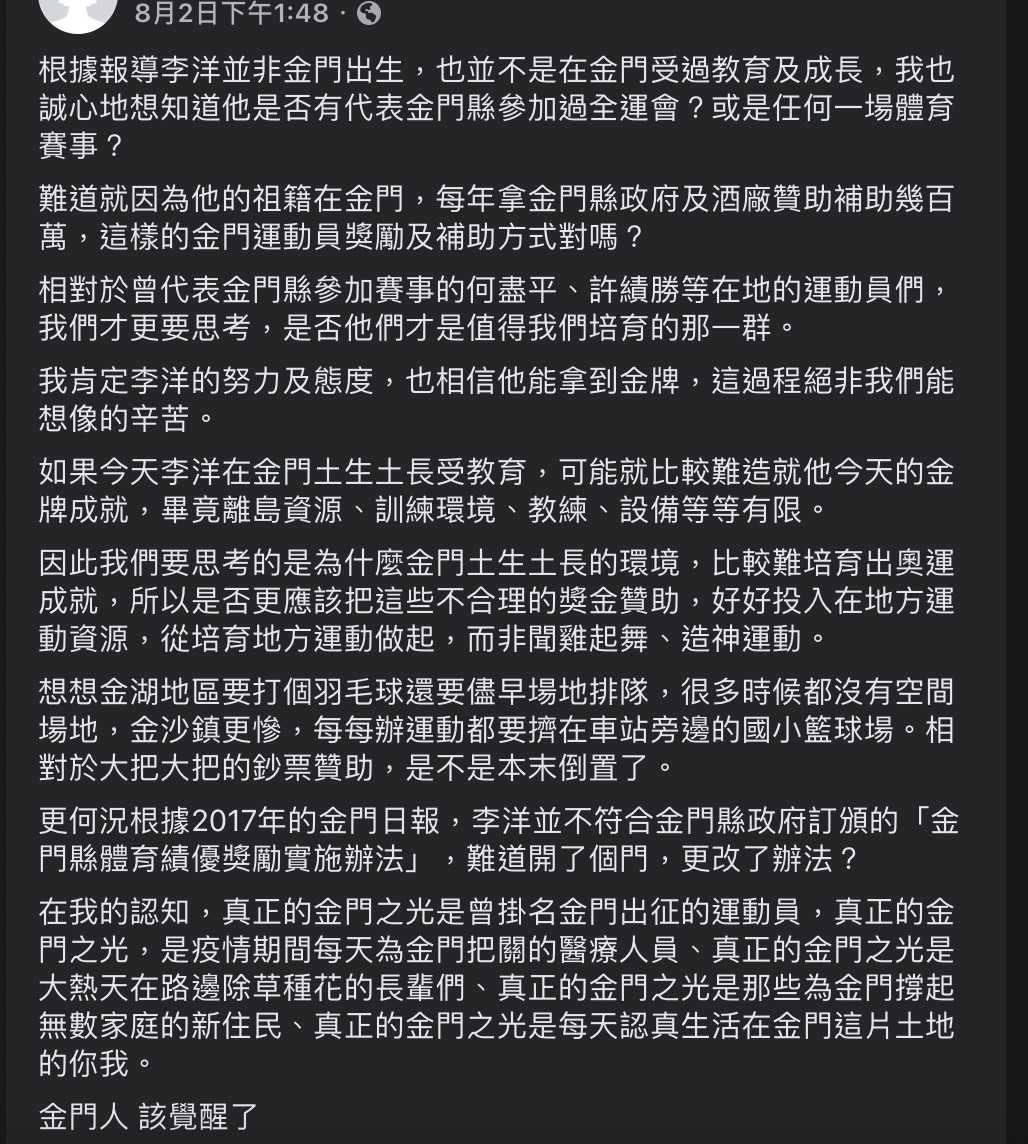 ▲▼ 有網友質疑李洋不是金門之光            。（圖／翻攝自Facebook／靠北金門）