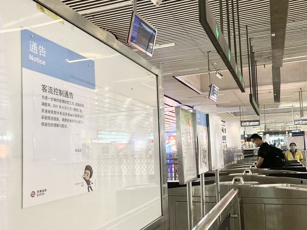 ▲北京地鐵貼出客流限制通告。（圖／CFP）