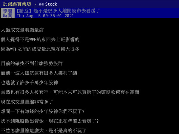 ▲▼有鄉民在版上發問，為何股市近日會量縮。（圖／翻攝自PTT）