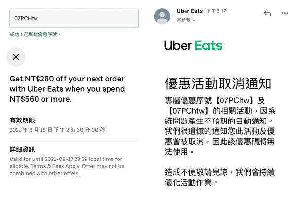 UberEats「滿560折280」優惠碼突取消！網一片哀號⋯業者證實了 