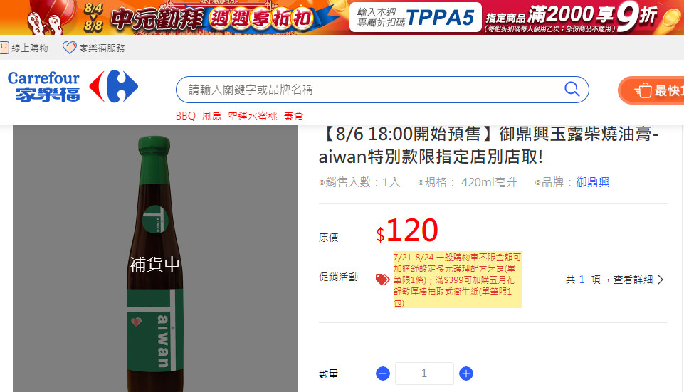 ▲▼家樂福與台灣在地品牌「御鼎興」手工古早醬油合作，獨家推出「強烈青色Taiwan包裝」。（圖／業者提供）