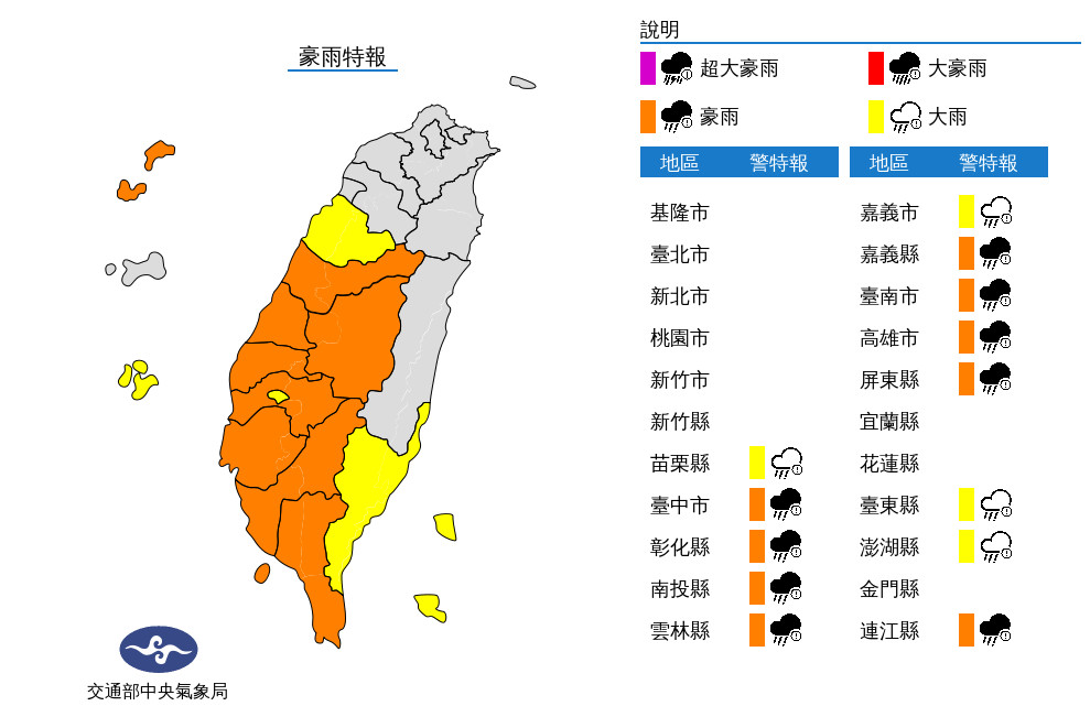 ▲▼氣象局13縣市豪大雨特報。（圖／中央氣象局）