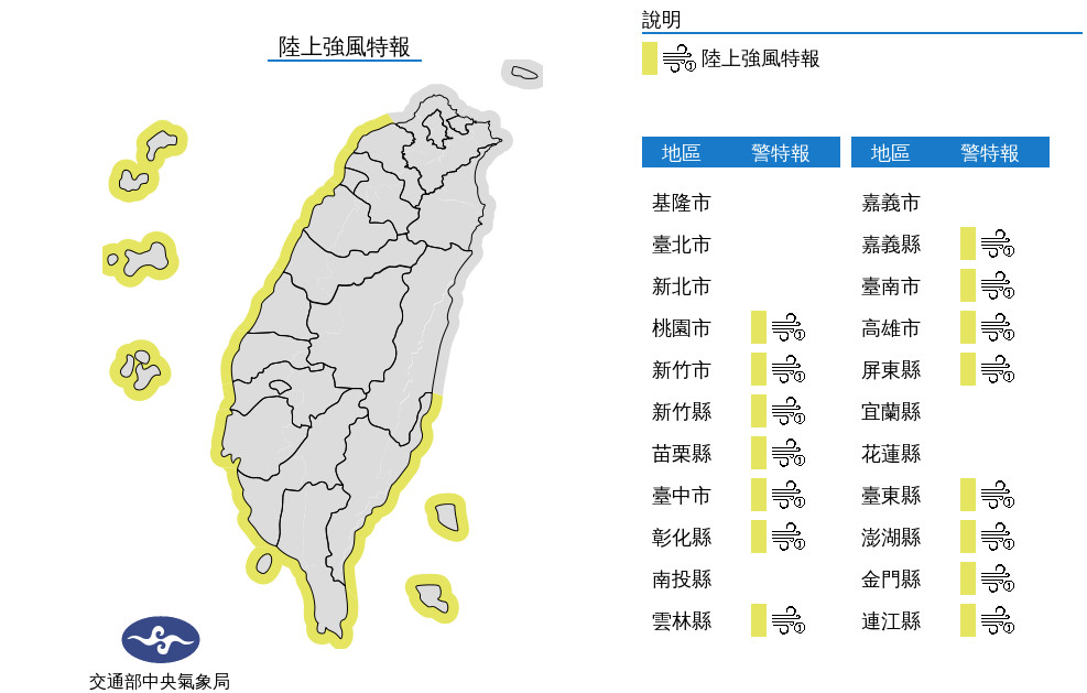 ▲▼氣象局15縣市陸上強風警報。（圖／中央氣象局）