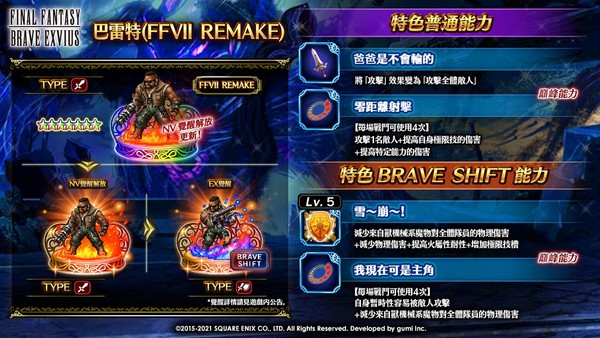 《FFBE》x《FFVII REMAKE》聯合活動！傳說中的英雄賽菲羅斯登場！（圖／業者提供）