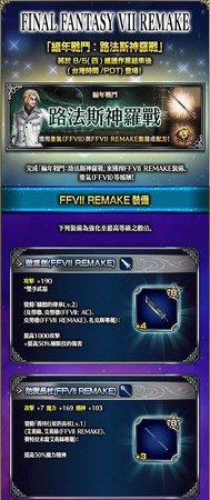 《FFBE》x《FFVII REMAKE》聯合活動！傳說中的英雄賽菲羅斯登場！（圖／業者提供）