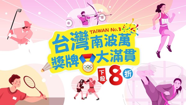 東森電視購物47台「台灣南波萬」8折優惠（圖／東森購物提供）