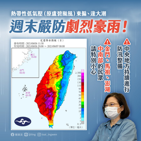 ▲蔡英文6日下午提醒民眾周末慎防雨勢。（圖／翻攝自Facebook／蔡英文 Tsai Ing-wen）