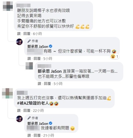 ▲鄒承恩打完AZ疫苗，無奈喊話：認證為年輕人。（圖／翻攝自Facebook／鄒承恩 JaSon）