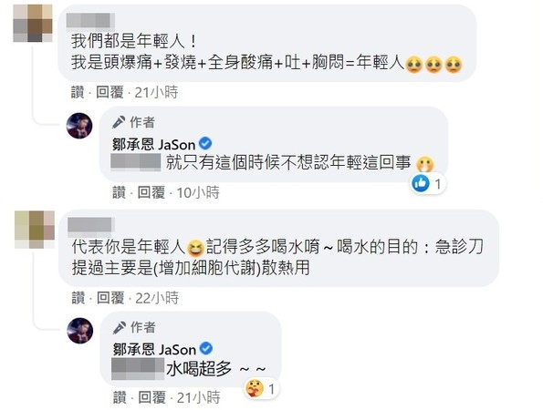 ▲鄒承恩打完AZ疫苗，無奈喊話：認證為年輕人。（圖／翻攝自Facebook／鄒承恩 JaSon）